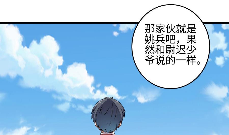 《傀奇开发商》第132话 把那个任务给姚兵吧 第34页