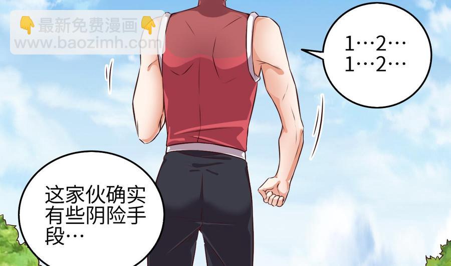 《傀奇开发商》第132话 把那个任务给姚兵吧 第35页