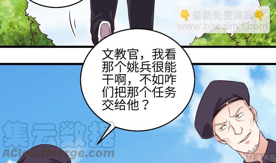 《傀奇开发商》第132话 把那个任务给姚兵吧 第36页