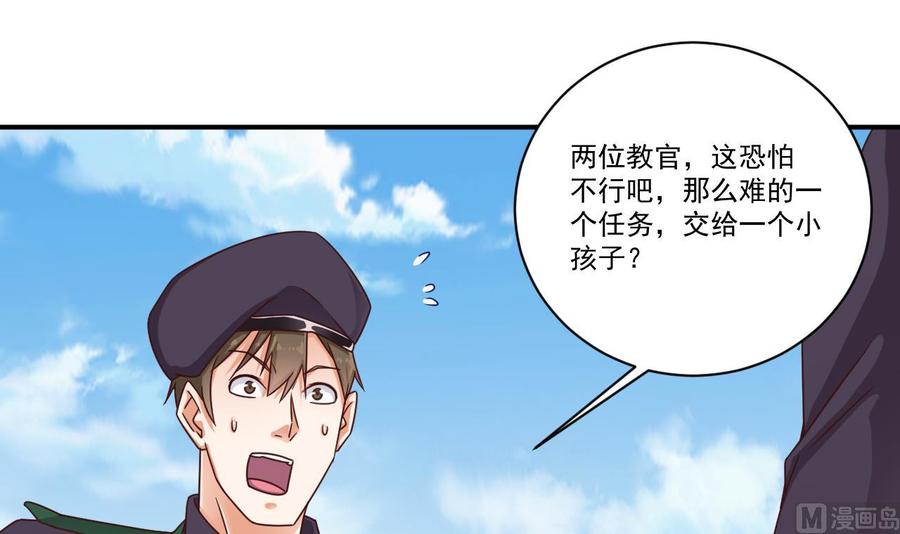 《傀奇开发商》第132话 把那个任务给姚兵吧 第39页