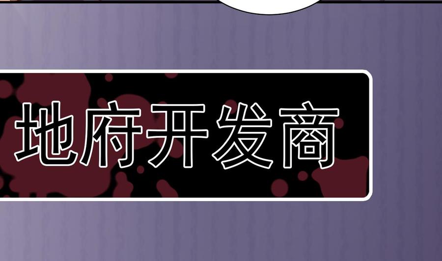 《傀奇开发商》第132话 把那个任务给姚兵吧 第44页