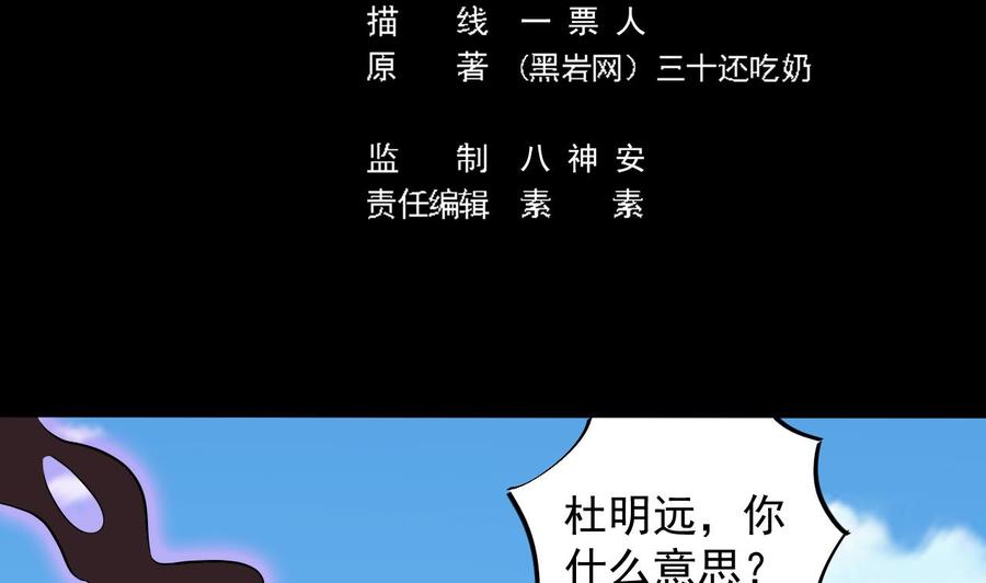 《傀奇开发商》第132话 把那个任务给姚兵吧 第5页