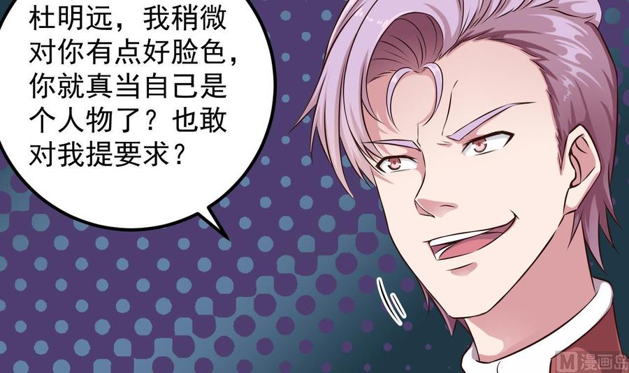 《傀奇开发商》第132话 把那个任务给姚兵吧 第9页