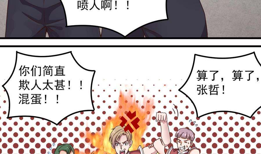 《傀奇开发商》第133话 寝室斗殴事件 第13页