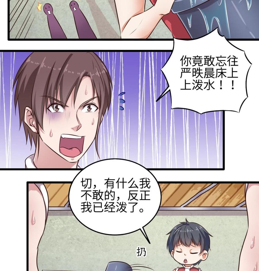 《傀奇开发商》第133话 寝室斗殴事件 第17页