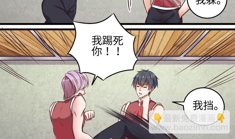 《傀奇开发商》第133话 寝室斗殴事件 第20页