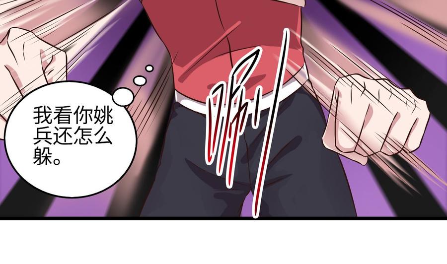 《傀奇开发商》第133话 寝室斗殴事件 第23页