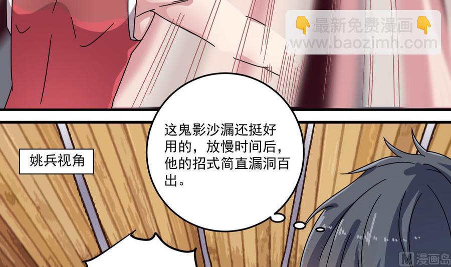 《傀奇开发商》第133话 寝室斗殴事件 第27页