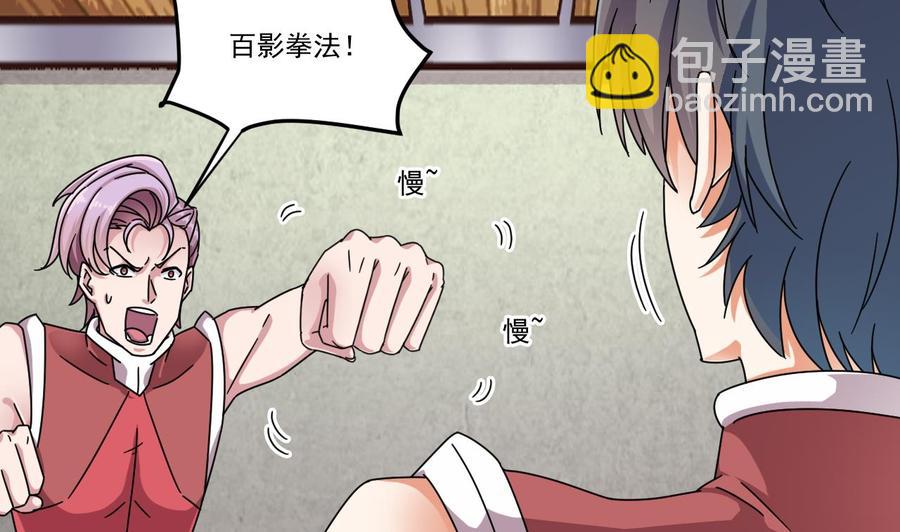 《傀奇开发商》第133话 寝室斗殴事件 第28页