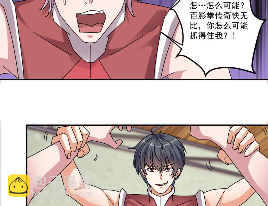 《傀奇开发商》第133话 寝室斗殴事件 第31页