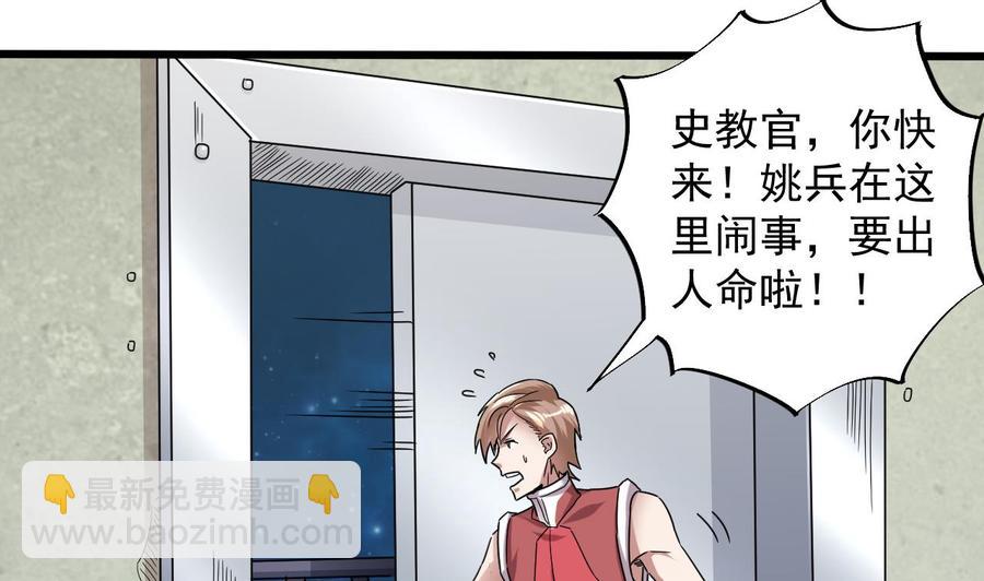 《傀奇开发商》第133话 寝室斗殴事件 第34页
