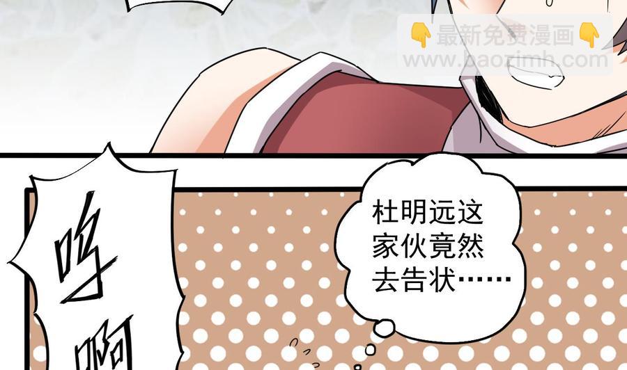 《傀奇开发商》第133话 寝室斗殴事件 第37页
