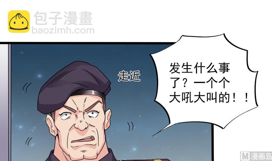 《傀奇开发商》第133话 寝室斗殴事件 第39页