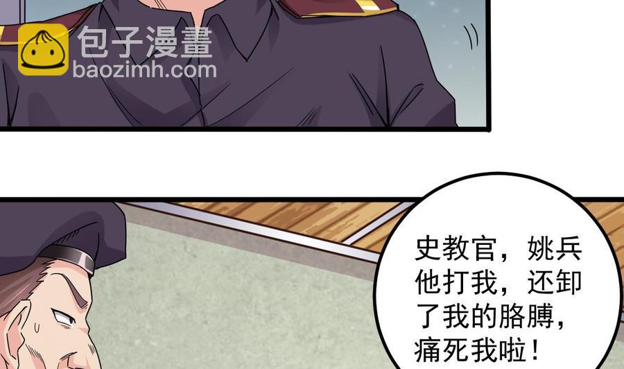 《傀奇开发商》第133话 寝室斗殴事件 第40页