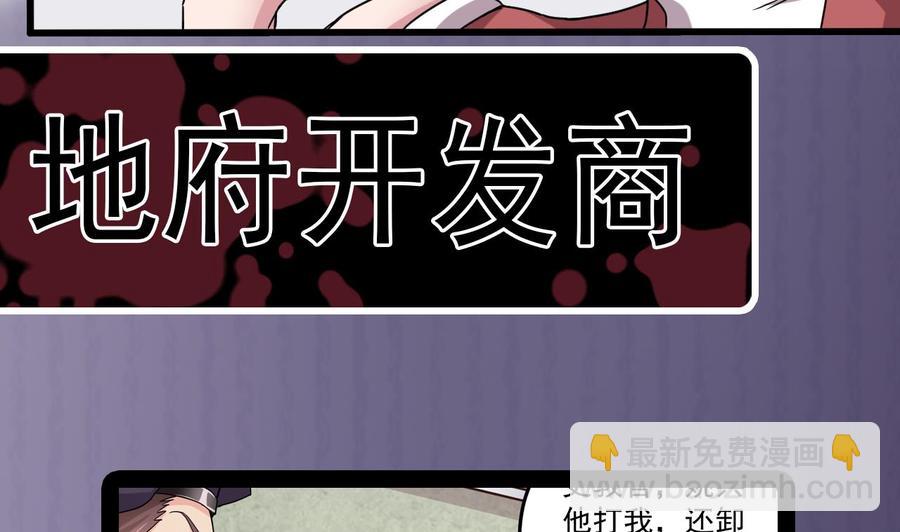 《傀奇开发商》第133话 寝室斗殴事件 第44页
