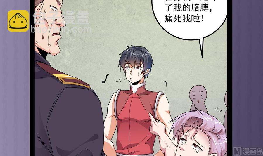 《傀奇开发商》第133话 寝室斗殴事件 第45页