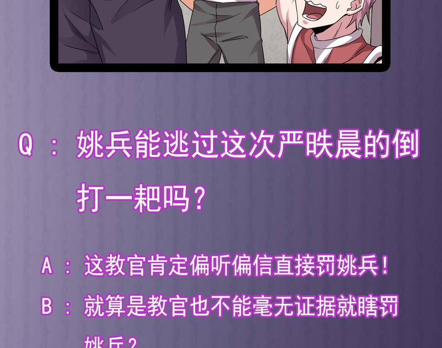 《傀奇开发商》第133话 寝室斗殴事件 第46页