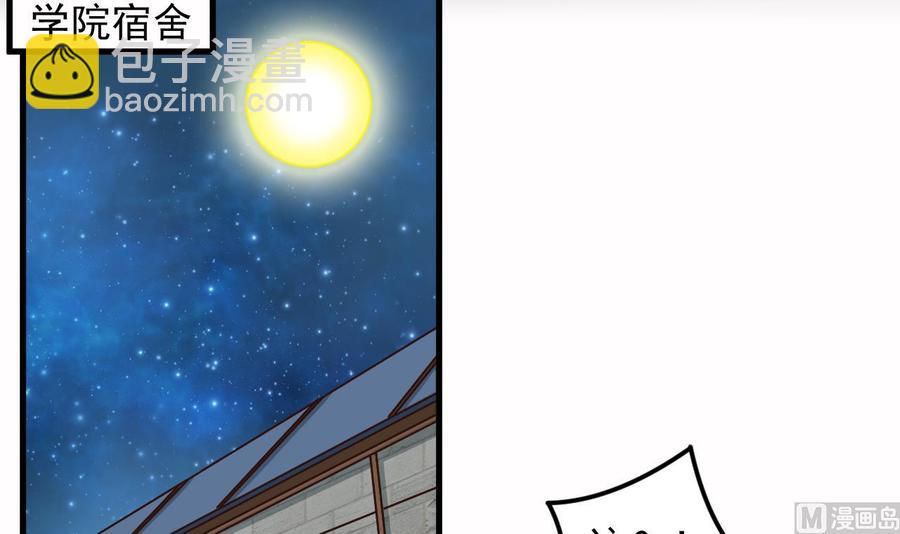 《傀奇开发商》第133话 寝室斗殴事件 第6页