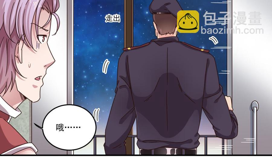 《傀奇开发商》第134话 3对3篮球赛 第10页