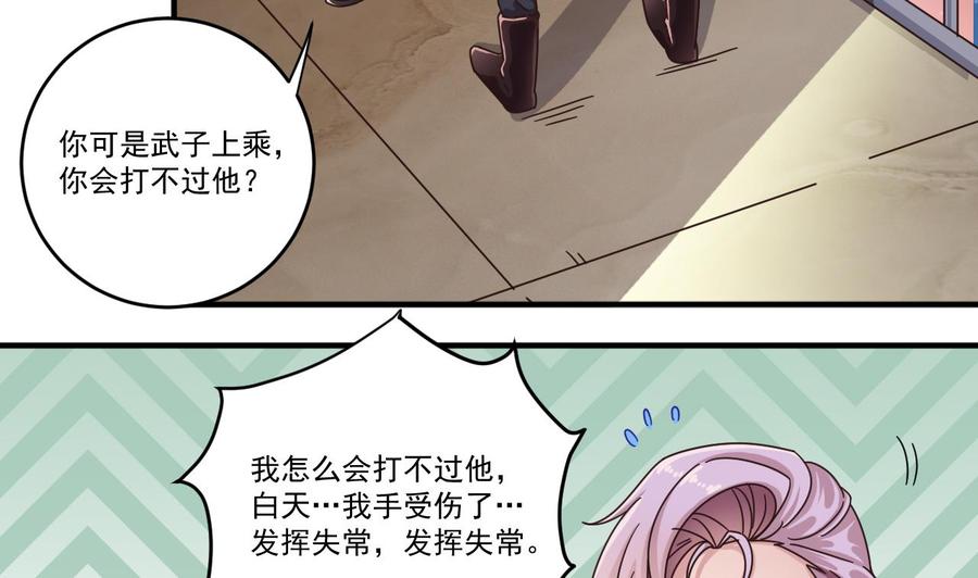 《傀奇开发商》第134话 3对3篮球赛 第13页