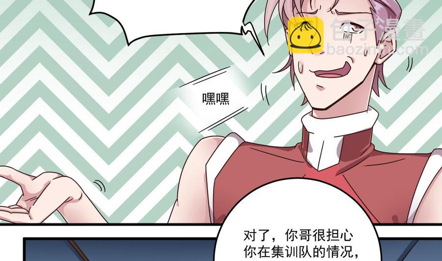 《傀奇开发商》第134话 3对3篮球赛 第14页