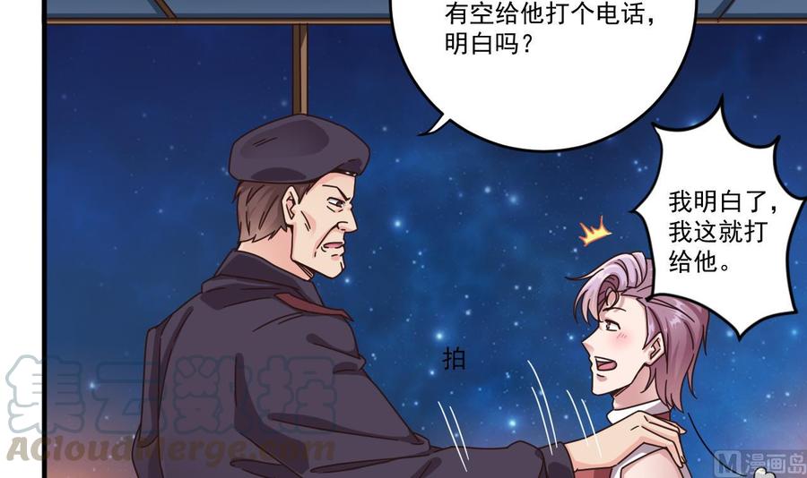 《傀奇开发商》第134话 3对3篮球赛 第15页