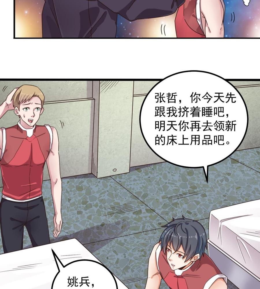 《傀奇开发商》第134话 3对3篮球赛 第16页