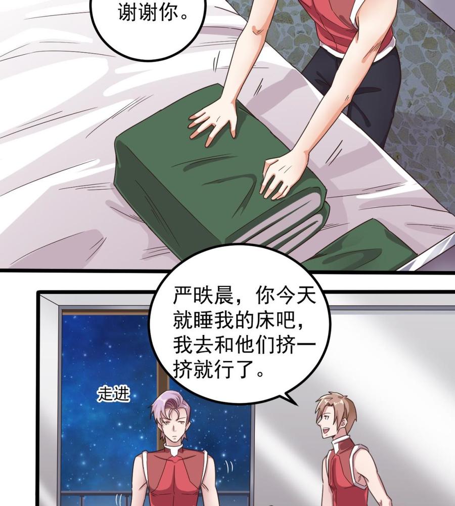 《傀奇开发商》第134话 3对3篮球赛 第17页