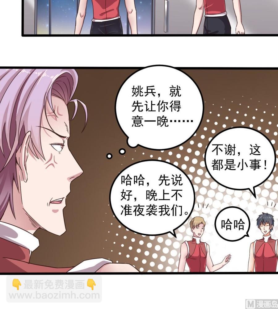 《傀奇开发商》第134话 3对3篮球赛 第18页