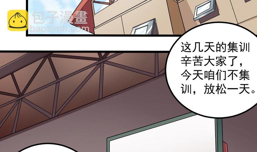 《傀奇开发商》第134话 3对3篮球赛 第20页