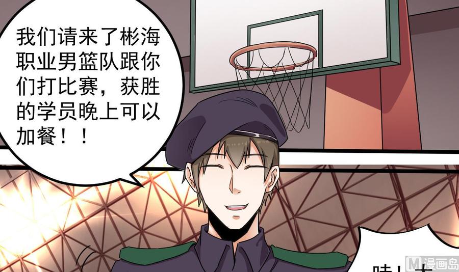 《傀奇开发商》第134话 3对3篮球赛 第21页