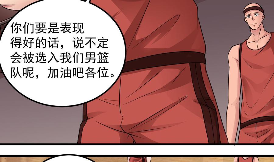 《傀奇开发商》第134话 3对3篮球赛 第26页