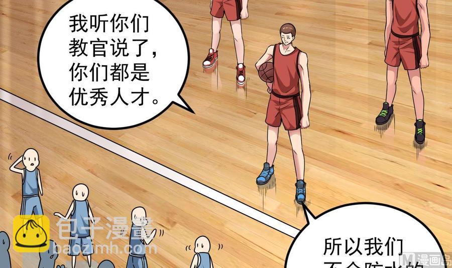 《傀奇开发商》第134话 3对3篮球赛 第27页