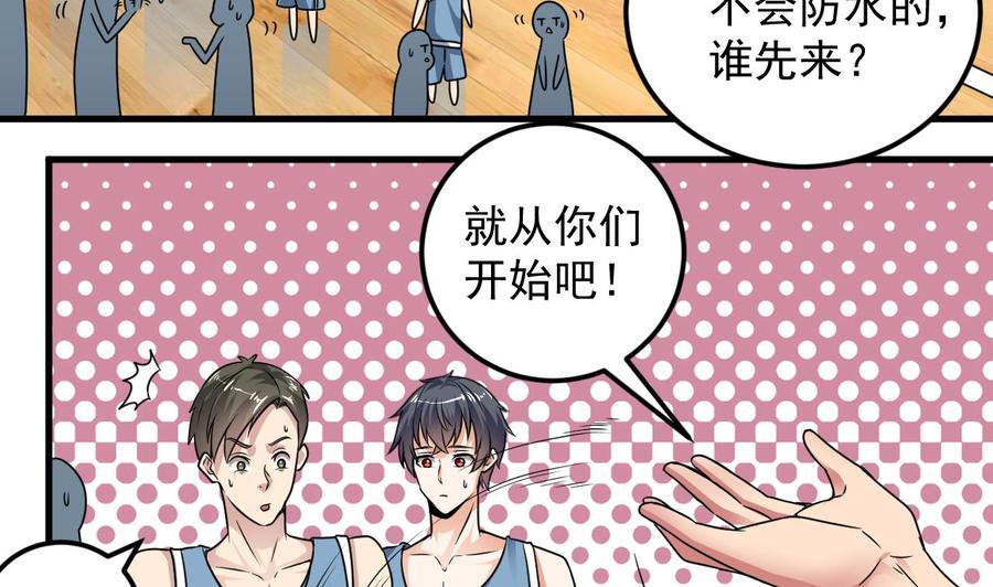 《傀奇开发商》第134话 3对3篮球赛 第28页