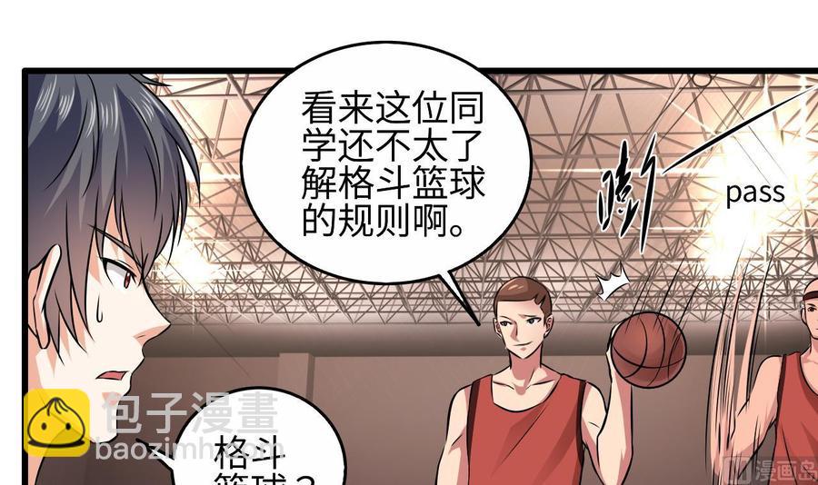 《傀奇开发商》第134话 3对3篮球赛 第39页