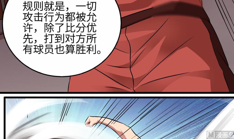 《傀奇开发商》第134话 3对3篮球赛 第42页