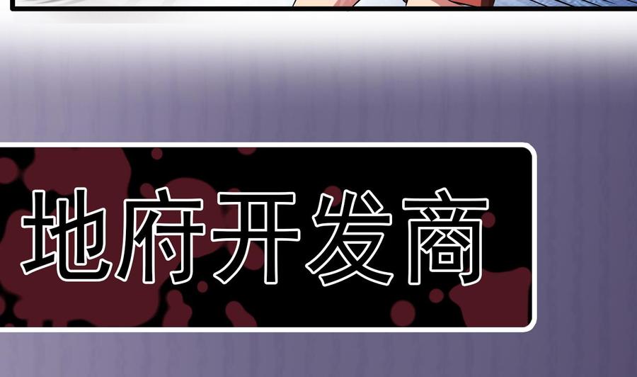 《傀奇开发商》第134话 3对3篮球赛 第44页