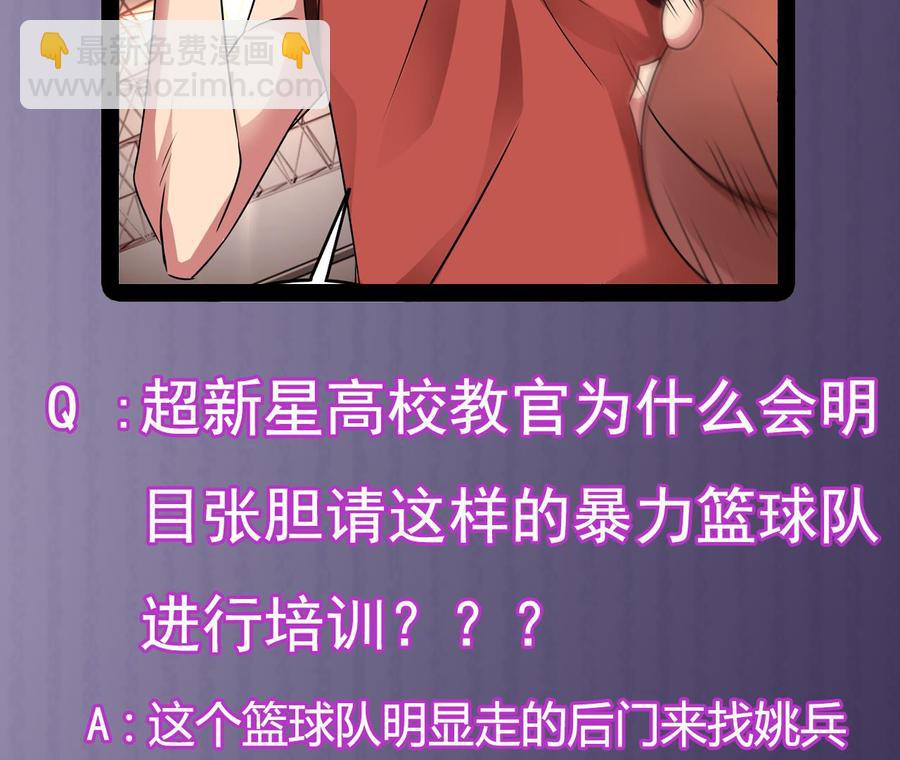《傀奇开发商》第134话 3对3篮球赛 第46页