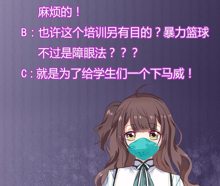 《傀奇开发商》第134话 3对3篮球赛 第47页