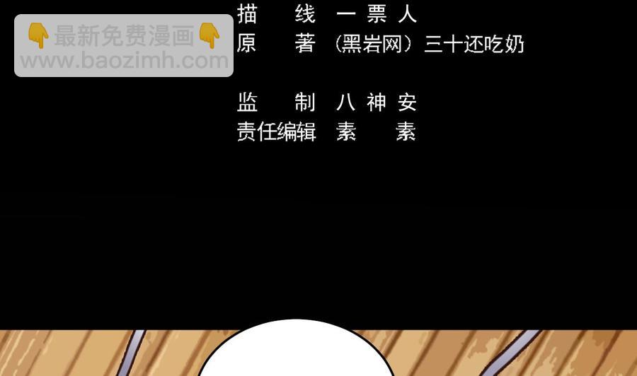《傀奇开发商》第134话 3对3篮球赛 第5页