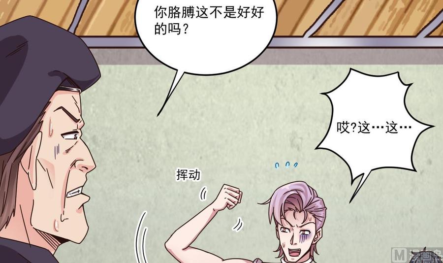 《傀奇开发商》第134话 3对3篮球赛 第6页