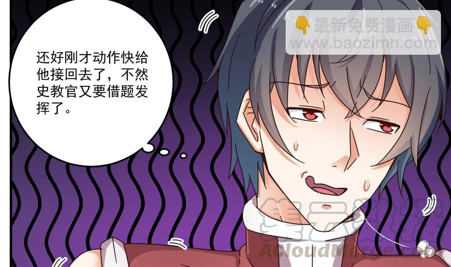 《傀奇开发商》第134话 3对3篮球赛 第8页