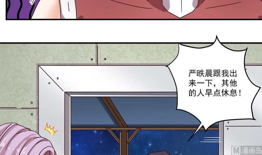 《傀奇开发商》第134话 3对3篮球赛 第9页