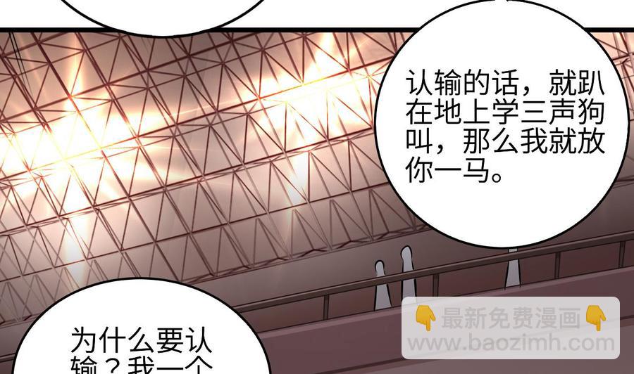 《傀奇开发商》第135话 不公平的比赛 第13页