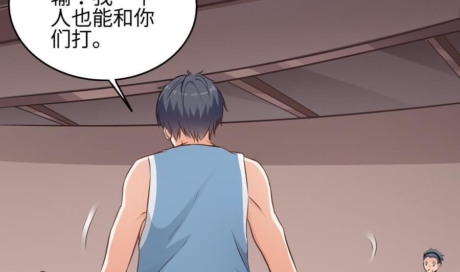 《傀奇开发商》第135话 不公平的比赛 第14页