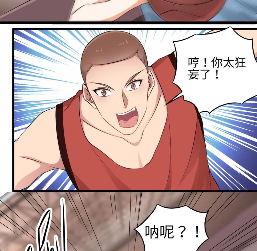 《傀奇开发商》第135话 不公平的比赛 第17页
