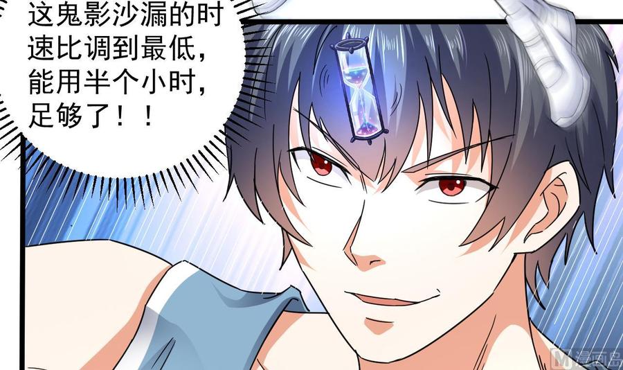 《傀奇开发商》第135话 不公平的比赛 第21页