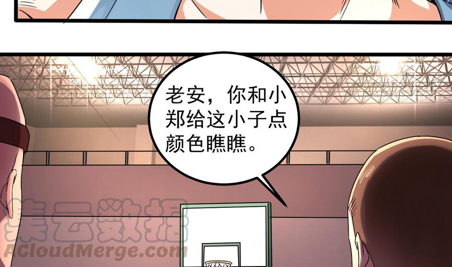 《傀奇开发商》第135话 不公平的比赛 第22页