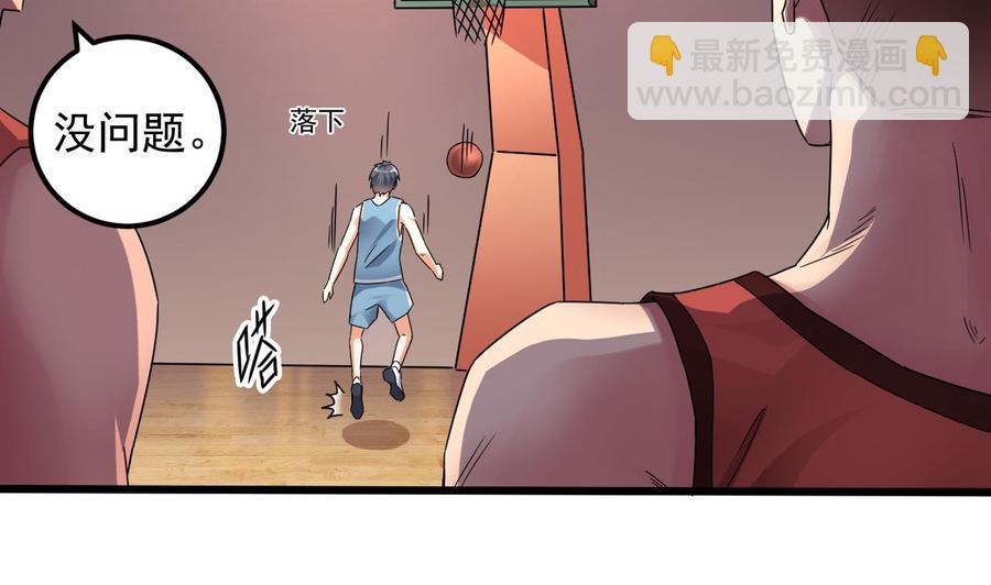 《傀奇开发商》第135话 不公平的比赛 第23页
