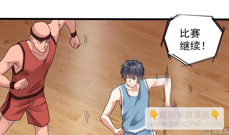 《傀奇开发商》第135话 不公平的比赛 第24页